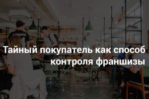 tainui-pokupatel-franchiza