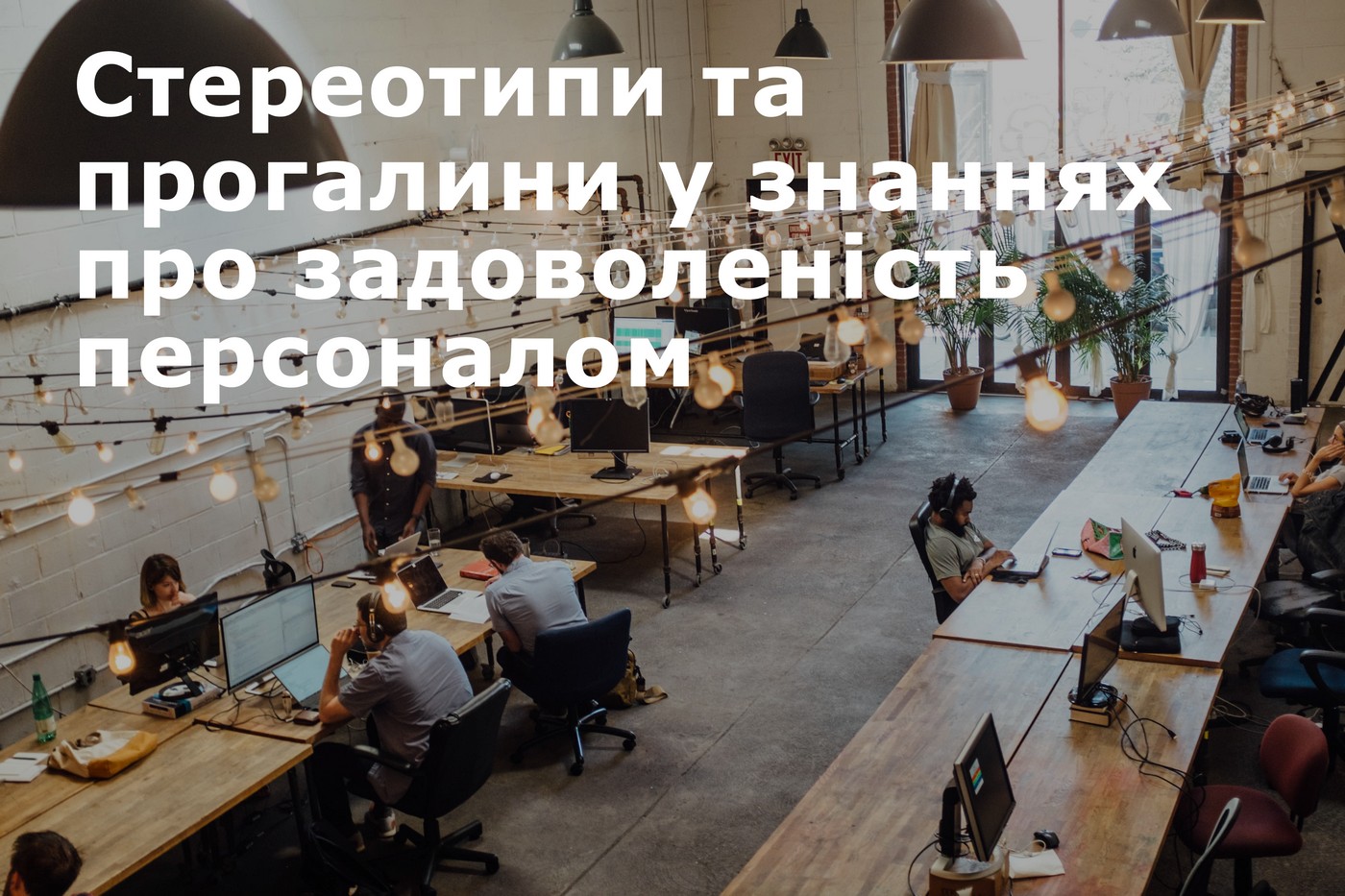 Стереотипы УКР